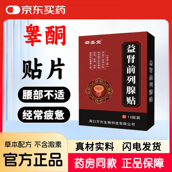 Kiss joanna testosterone patch, testosterone male personal profile, 10 patches, body care set, 1 box, immediate results (pay the difference in remote areas) do not take pictures of scalpers (supplement in remote areas)