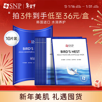 Snp aishenfei ocean bird's nest hydrating essence mask 10 pieces/box hydrating and moisturizing essence mask imported from south korea