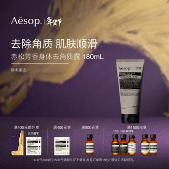 Aesop red pine aroma body scrub 180ml bath salt scrub new year's gift for men and women