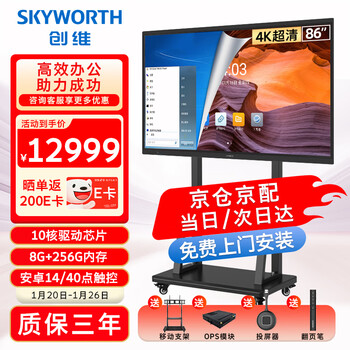 Skyworth conference tablet all-in-one 86-inch smart touch tv wireless screen projection teaching training video conference office dual system 86wbb3+ cart commercial display
