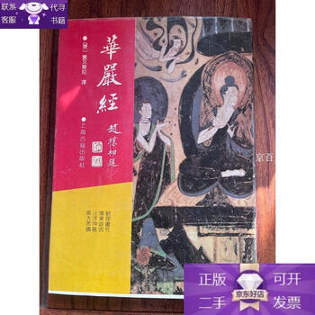 Guaranteed genuine huayan sutra (hardcover)