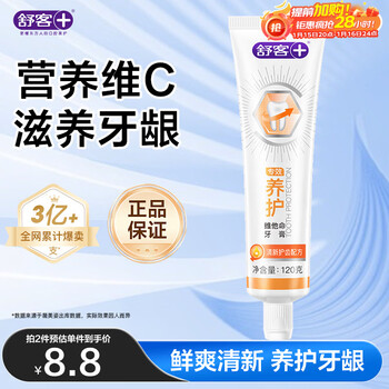 Shuke special vitamin toothpaste vitamin c gum protection fresh breath 120g fresh orange mint new and old randomly delivered