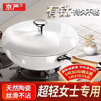 Jingyan titanium ceramic wok non-stick pan with titanium fluorine-free coating household wok titanium wok gas stove induction cooker universal wok + high arch iron lid 30cm 0 fluorine coating level 1 non-stick