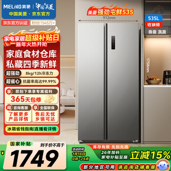 Meiling storage division 535l side-by-side refrigerator household energy efficiency 0.1 variable frequency ultra-thin air-cooled frost-free antibacterial and odor-free large capacity bcd-535wkpcx national subsidy