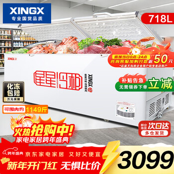 Xingx (xingx) copper tube xingxing brand freezer commercial large capacity horizontal fully frozen seafood quick freezer freezer meat stocking large refrigerator tea sealed fresh cabinet energy saving refrigerator 718 liters -40 quick freeze defrost 1.95 meters high configuration