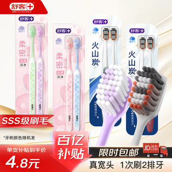 Shuke volcano charcoal toothbrush 4 pack contains carbon to absorb odor + yingqiao toothbrush 4 pack soft bristle gum protection