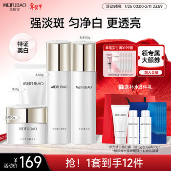 Meifuba hydrating and whitening 4-piece set (60g water, 100g milk, 100g cream, 50g) whitening, spot removal, new year's gift, valentine's day