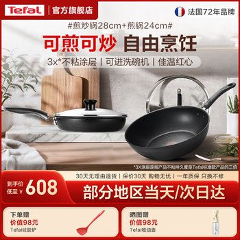 Tefal non-stick pot set, frying pan, frying pan, milk pot, household cooking pot combination set, induction cooker gas stove, frying pan 28cm + frying pan 24cm, 2-piece set