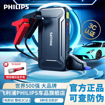 Philips (philips) car emergency starting power supply 12v supports gasoline/diesel vehicles, car battery charger strong starting power supply, outdoor mobile power supply and power bank fire starter, js3210 official standard
