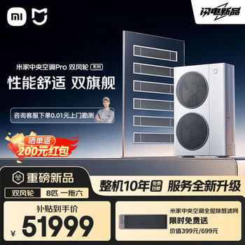 Xiaomi (mi)'s blockbuster new product central air conditioner pro dual wind wheels multi-connected one-to-multiple one-price all-inclusive commercial household air duct machine full dc frequency conversion complete machine ten-year warranty mijia 8 hp one-to-six level one energy efficiency double wind wheels