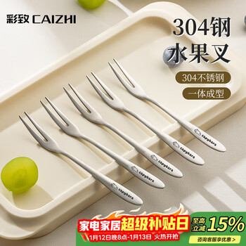 Caizhi 304 stainless steel fruit fork household dessert mooncake cake fork snack cartoon salad fork 5 pieces cz6381