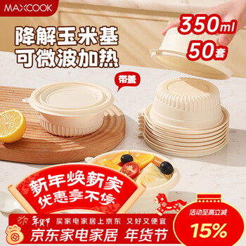 Maxcook disposable lunch box lunch box packaging box biodegradable picnic box bowl with lid round 350ml*50 set mcpj2023
