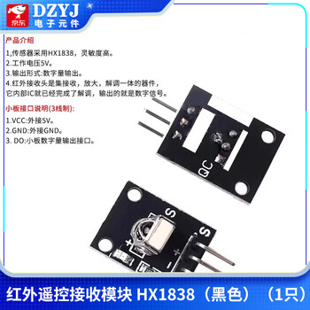 Dzyj51 microcontroller hx1838 car mp3 infrared remote control infrared receiving module transmitter sensor infrared remote control receiving module hx1838 (black) (1 piece)