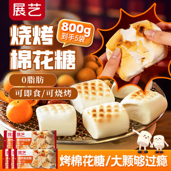 Zhanyi bbq marshmallows 160g*5 large pellets for cooking tea and barbecue in the stove snowflake nougat biscuit sandwich