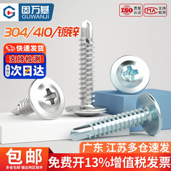 Guwanji galvanized large flat head drill tail screw 304 stainless steel with pad self-tapping screw 410 self-drilling dovetail wire accessories 4.2x16 (100 pieces) blue zinc