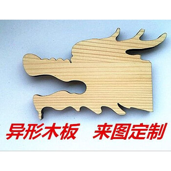 Fantasy wood board special-shaped wood processing board, drawing board outline cutting, any size and shape can be customized