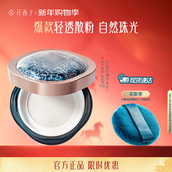 Hua xizi air loose powder jade nourishing loose powder to set makeup and not easily come off in autumn and winter. give your girlfriend a birthday gift for female cosmetics. fragrance powder box 01 skin ruoxue-white skin tone
