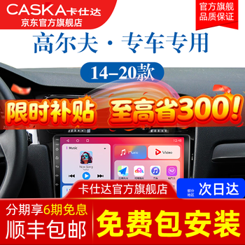 Caska is suitable for volkswagen 7th generation golf carplay car central control display screen navigation reversing image all-in-one machine quad-core performance version 4+64g-package installation official standard + reversing rear view + recorder