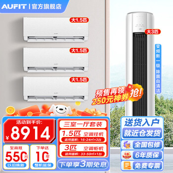Aufit air conditioner set produced by oaks has a new level of energy efficiency. three bedrooms, one living room and two rooms are inverter heating and cooling. intelligent adjustment to save energy and electricity. purchase a complete set for the living room and bedroom. wifi model for three bedrooms and one living room. 3 cabinet units + large 1.5 hp hanging units*3