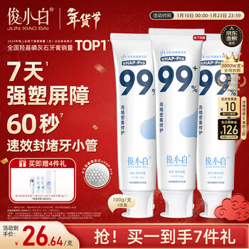 Junxiaobai hydroxyapatite toothpaste intensive repair fresh breath repair tooth enamel clean teeth repair toothpaste 100g*3