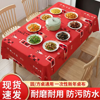 Jczs2026 new year disposable tablecloth red thickened new year household rectangular round tablecloth party wedding tablecloth 160*160cm safe and happy (5 photos)