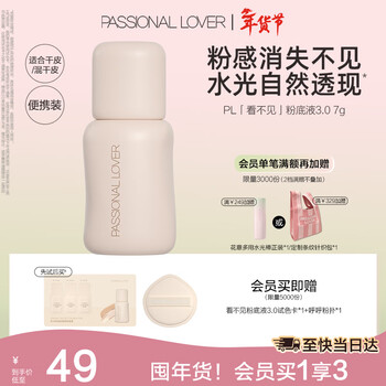 Passional lover pl invisible liquid foundation 3.0 porcelain white 7g long-lasting concealer air cushion bb cream water light foundation cream