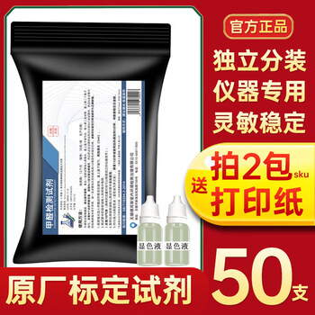 Shantou lincun formaldehyde detection special chromogenic solution phenol reagent test tube consumables 50 pieces + bottle of chromogenic solution (detector required