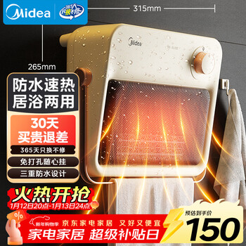 Midea yujian nuanyang bathroom heater household electric heater small sun electric heater bathroom heater waterproof radiator small wall-mounted hfu20xc