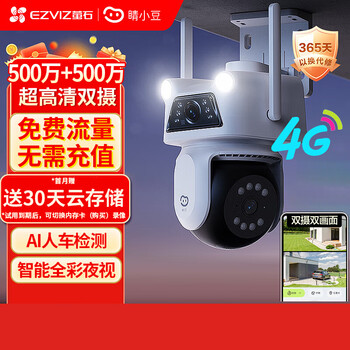 Ezviz 4g dual camera lifetime free traffic outdoor 360 degree panoramic full color home monitor ai people and vehicle detection unlimited traffic mobile phone remote jing xiaodou 4g lifetime free traffic model 5 million + 5 million camera + 32g card
