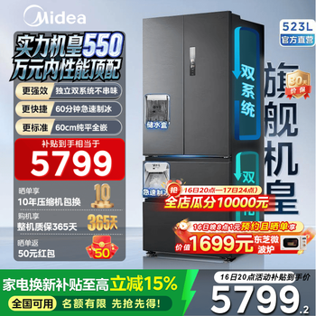 Midea m60 machine king 550 french four-door refrigerator 523l large capacity ultra-thin embedded sterilization ice making state subsidy (supports hongmeng zhilian) haibeidai midea machine king