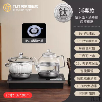 Tlit high-end pure titanium glass tea stove fully automatic water filling electric kettle special built-in tea table for making tea pure titanium glass tea stove disinfection version 1ml