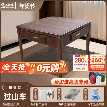 Zhongque mahjong machine fully automatic household four-person dining table dual-purpose mahjong mahjong machine five-piece set 2 | roller coaster | single table | walnut color | imitation jade mahjong | gray countertop