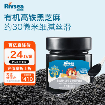 Heyangyang organic raw high-speed iron smooth black sesame paste 180g baby seasoning sauce sesame original flavor food supplement