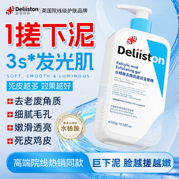 Deliston salicylic acid exfoliating gel facial peeling dead skin rub mud remover blackhead oil control deep cleansing shrink pores
