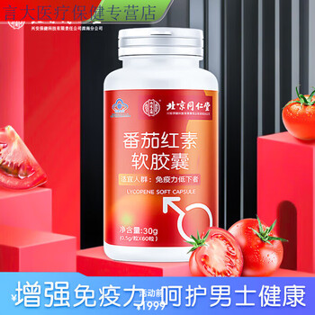 Pharmacy direct sale beijing lycopene soft capsules 60 capsules of vitamin e for men 1 bottle