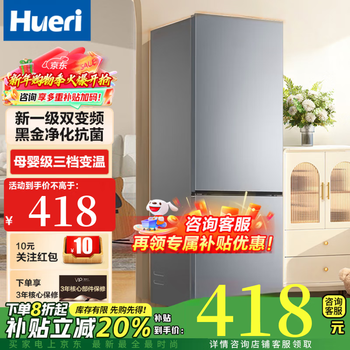 Hueri hai refrigerator double-door small refrigerator household first-class energy efficiency air-cooled frost-free inverter refrigerator large capacity small refrigerator refrigeration and freezing dual-use 1-2 people rental room hotel home recommendation 168 upgraded odor and antibacterial does not occupy an area 78l