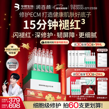 Moisturizing beauty huaxi bio zhang yixing's same style barrier repair secondary polishing essence 30 count white gauze 3.0 new year gift