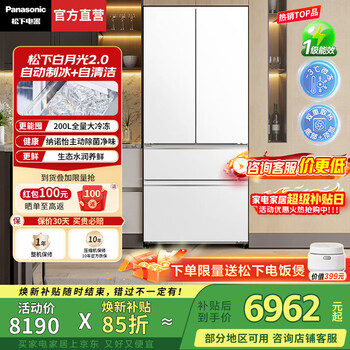 Panasonic (panasonic) national subsidy white moonlight 2.0 french-style multi-door refrigerator 515 liters household ultra-thin zero-embedded air-cooled frost-free automatic ice making first-class energy efficiency and energy saving white moonlight 2.0 | nanoyi sterilization and odor + ecological live vaccine cabin