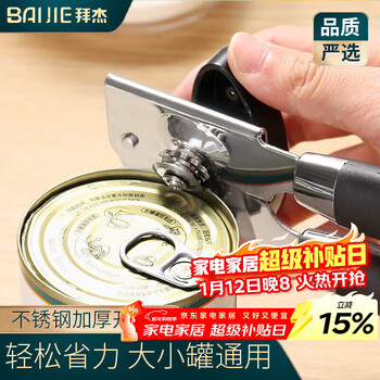 Baijie thickened stainless steel can opener can knife bottle opener cap opener iron can open milk powder can