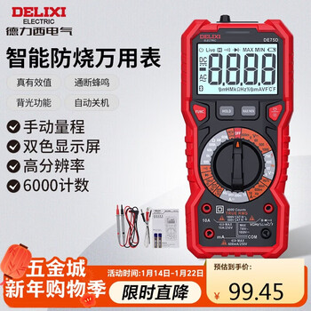 Delixi electric digital multimeter intelligent anti-burn high-precision household multimeter de75d manual range 6000 counts