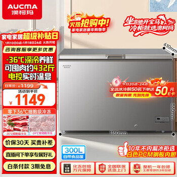Aucma 300-liter single-temperature household freezer frost-reducing large-capacity freezer-36 ultra-low temperature electronic temperature-controlled chest refrigerator first-class energy efficiency bc/bd-300dhne national subsidy
