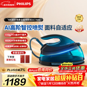 Philips (philips) supercharged steam electric iron household handheld garment ironing machine intelligent temperature control non-destructive ironing machine gc7846/88 gift