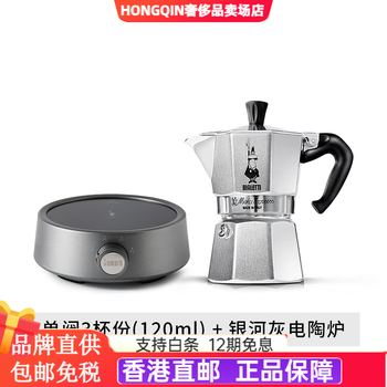 Bialetti single and double valve moka pot electric ceramic stove home italian coffee pot overseas classic 3 cup serving + free galaxy gray electric ceramic stove 19ml