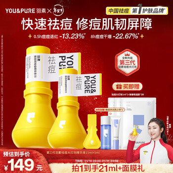 Yusu anti-acne big bulb 3.0 anti-acne essence quickly removes acne adolescent anti-acne skin care products new year gift