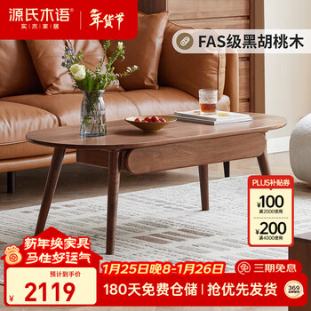 Genji muyu solid wood coffee table living room household tea table simple modern small apartment black walnut 1.2m with drawer