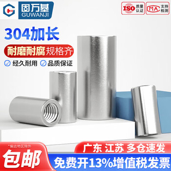 Guwanji 304 stainless steel extended round nut screw extended round nut thickened cylindrical extended connecting nut 304 round m8x10x10 (5 pieces)