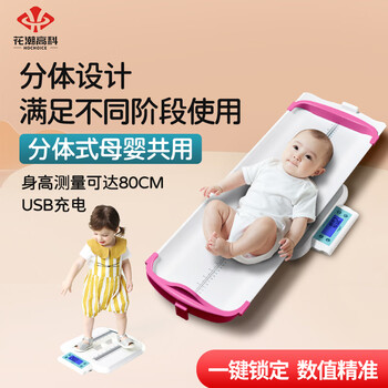 Huachao (hc) baby high-precision weight scale maternal and infant electronic scale newborn child height baby scale home gift baby powder