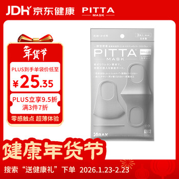 Pitta mask anti-pollen dust mask, light gray 3 pieces/bag, adult standard size, washable and usable
