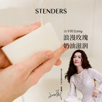 Stenders and zhong chuxi same style goat milk soap handmade soap bathing men and women cleansing imported soap 100g new year gift