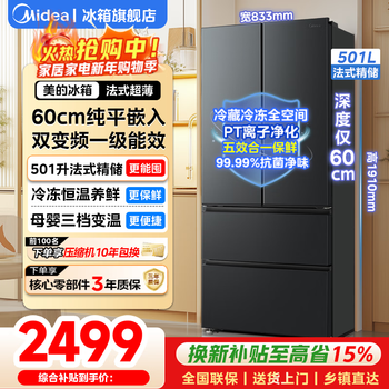 Midea refrigerator 501 liter french multi-door double door/cross four-door first-class frequency conversion air-cooled frost-free household large capacity 60cm ultra-thin and embedded odor-free refrigerator french multi-door 501 liter | 60cm ultra-thin and embedded